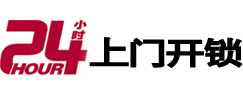 高平24小时上门开锁公司